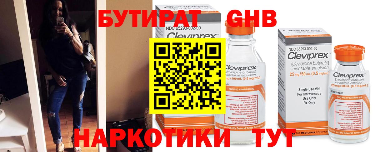 Бутират бутик Иваново