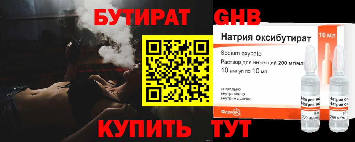 БУТИРАТ BDO 33%  Вход с VPN  Иваново 