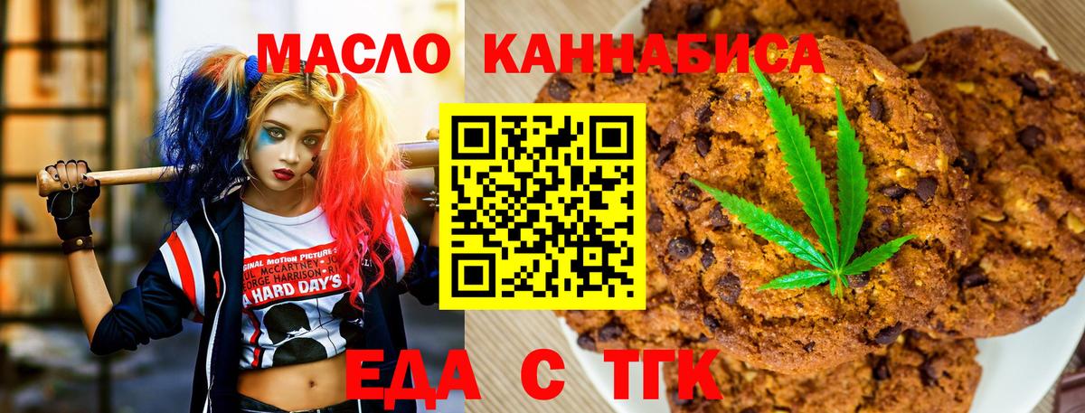 Печенье с ТГК марихуана  Вход с VPN  Иваново 