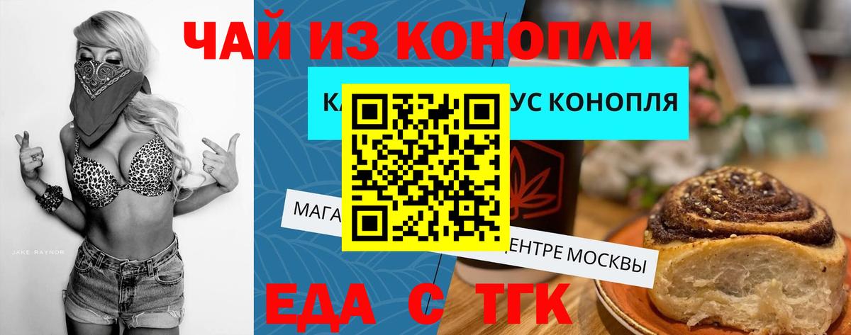 Еда ТГК марихуана Иваново