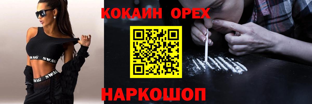 Cocaine 97% Иваново
