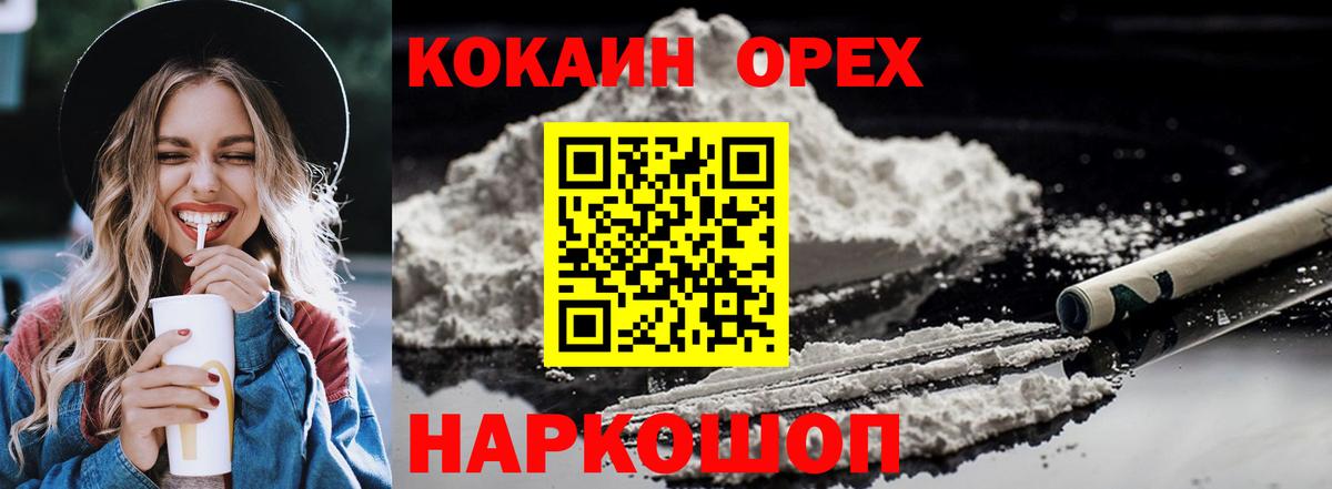 Кокаин 98% Иваново