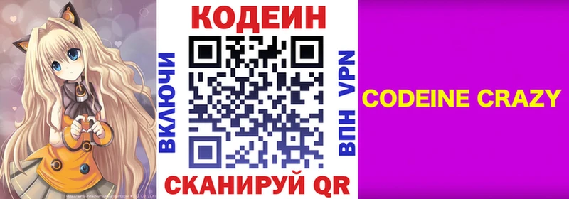 Кодеин напиток Lean (лин)  Иваново 