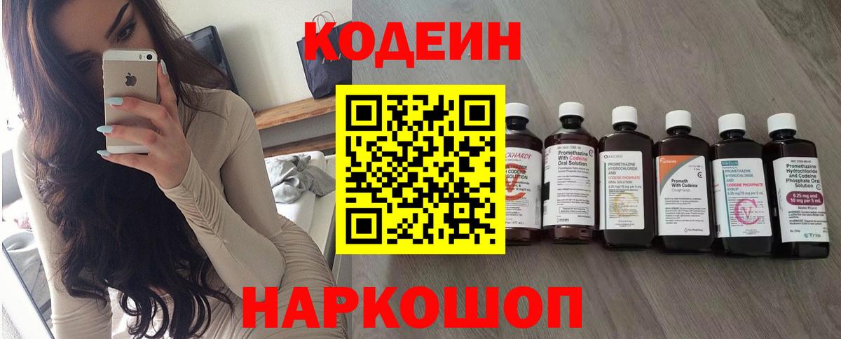 Иваново  Codein напиток Lean (лин)  Вход с VPN 