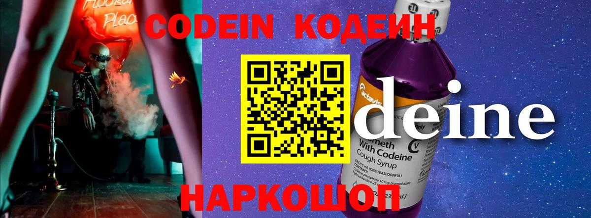 Кодеиновый сироп Lean напиток Lean (лин) Иваново