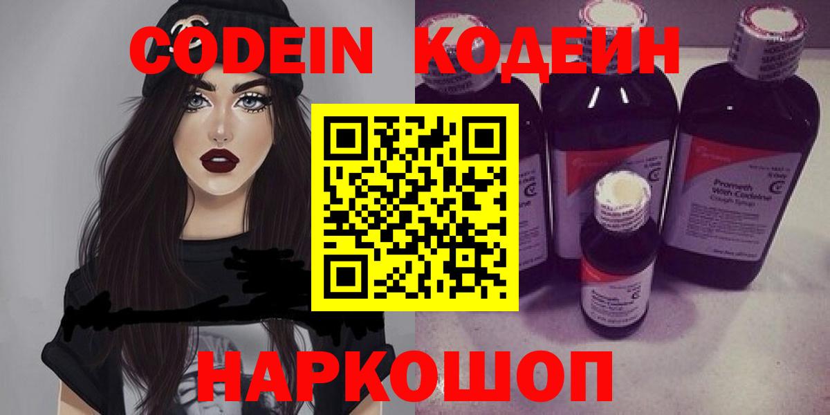Кодеин напиток Lean (лин) Иваново