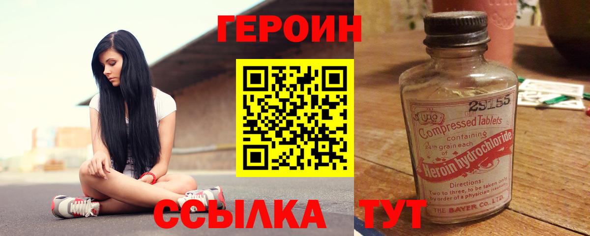 ГЕРОИН гречка  ГЕРОИН  Иваново 