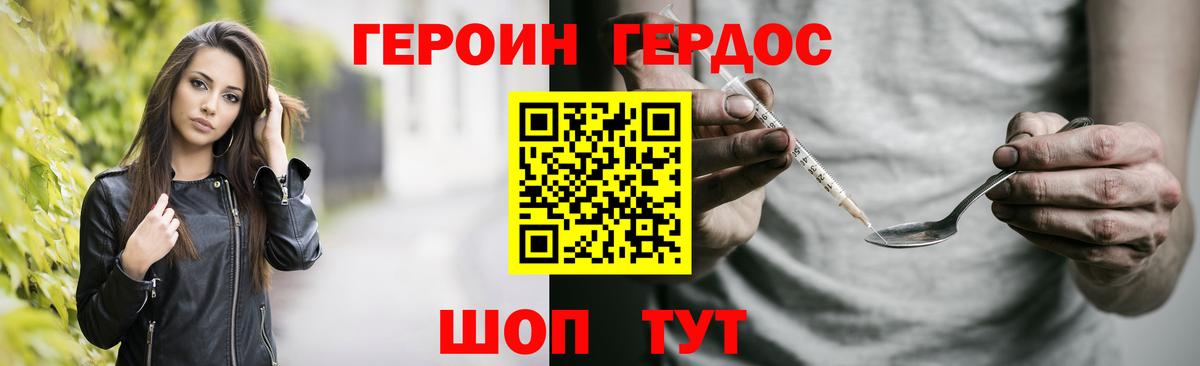 ГЕРОИН Heroin Иваново