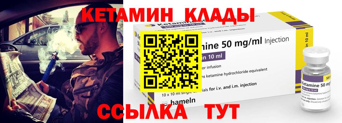КЕТАМИН ketamine Иваново