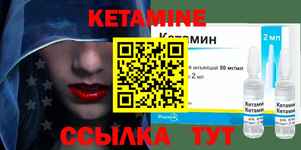 Кетамин VHQ  Вход с VPN  Иваново  КЕТАМИН VHQ 