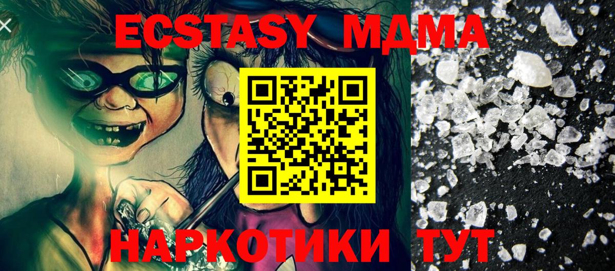 МДМА молли  МДМА  MDMA кристаллы  Иваново 