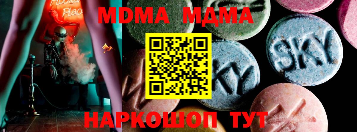 MDMA crystal  MDMA Molly  Вход с VPN  Иваново 