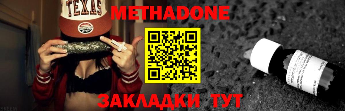 Метадон кристалл Иваново